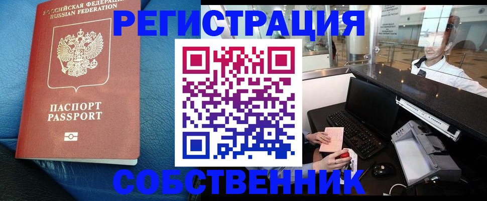 временная регистрация купить в Сясьстрое