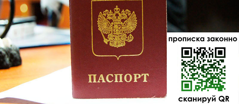 прописка в Сясьстрое